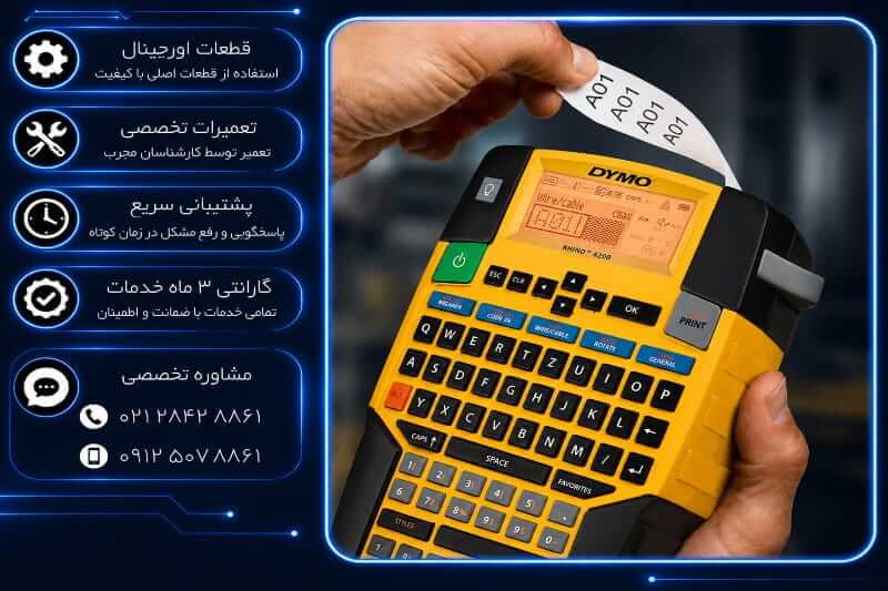 هزینه تعمیر هندهلد RHINO